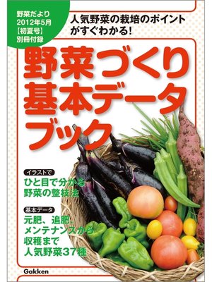 cover image of 野菜だより2012年5月号別冊付録